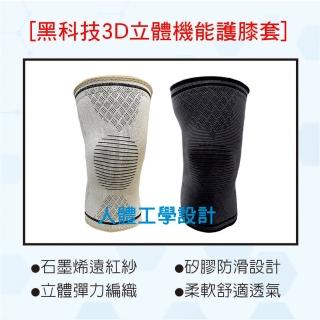 【UROTEK】石墨烯黑科技機能護膝套(一組2只入 雙色可選)