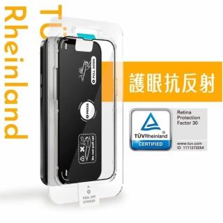 【Simmpo 簡單貼】iPhone 15 全系列 德國萊茵TUV抗藍光簡單貼(護眼AR版)