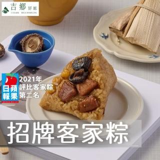 【花蓮吉鄉】10顆 招牌客家粽(180g/顆；2顆/包_冷凍_端午粽子_肉粽)
