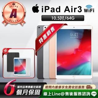 【Apple 蘋果】A級福利品 iPad Air 3 10.5吋 2019-64G-LTE版 平板電腦(贈超值配件禮)