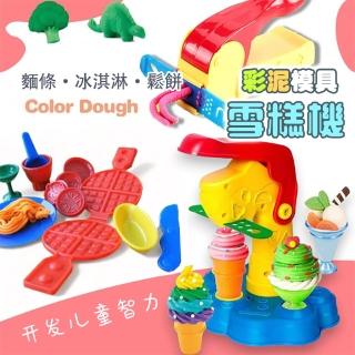【居然好日子】冰淇淋玩具 冰淇淋模具 黏土玩具 玩具 兒童玩具 黏土擠壓器 彩泥工具(橡皮泥工具 彩泥工具)