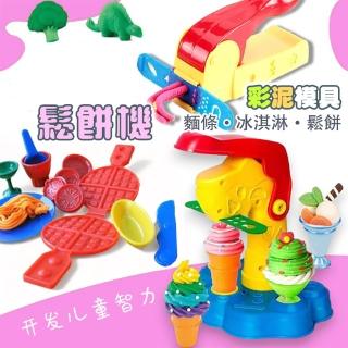 【居然好日子】鬆餅機 黏土玩具 玩具 兒童玩具 黏土擠壓器 彩泥工具 手工黏土(DIY 黏土壓膜 黏土工具)