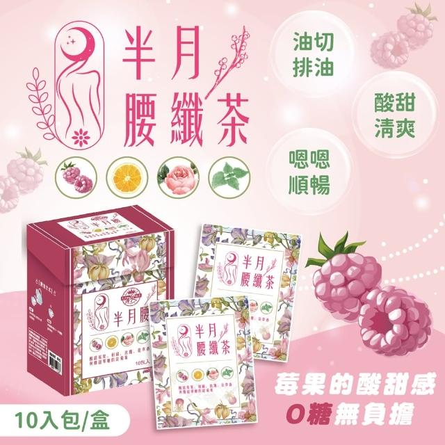 【半月腰】2盒組-纖茶花果茶(3.5gx10入包x2盒)