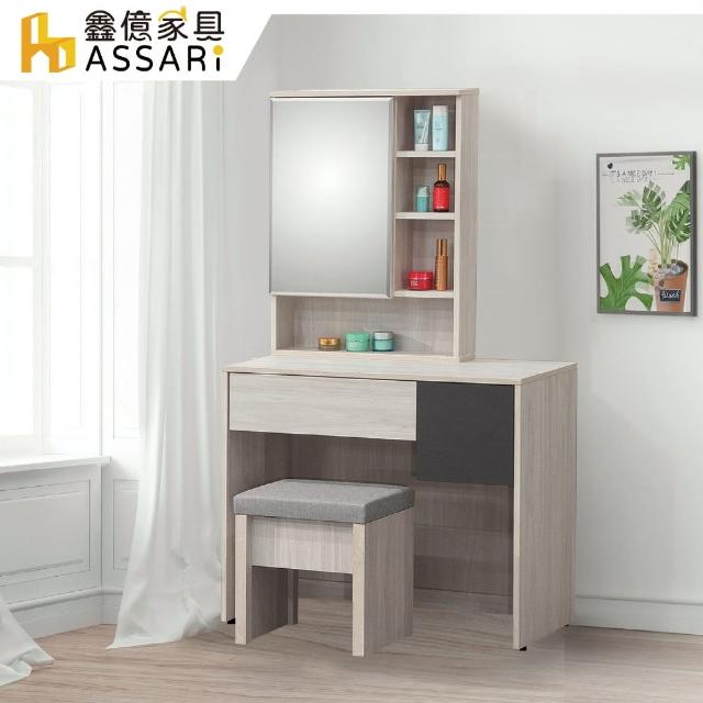 【ASSARI】白雲木3尺化妝桌椅組(寬90x深40x高155cm)