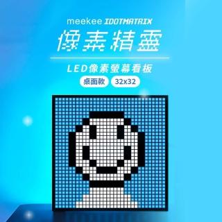 【meekee】iDotMatrix像素精靈 LED像素螢幕看板-桌面款(32x32)