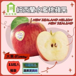 【每日宅鮮】紐西蘭水蜜桃蘋果 #35規格 大果(約260g/粒/11入/2.8kg/箱±5% x1箱)