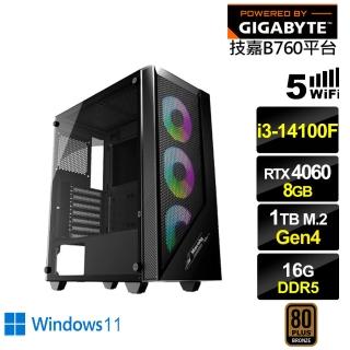 【技嘉平台】i3四核GeForce RTX 4060 Win11{冰風暴GK31CW}電競電腦(i3-14100F/B760/16G/1TB)