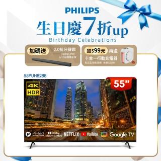 【Philips 飛利浦】55吋4K Google TV智慧聯網液晶顯示器(55PUH8288)