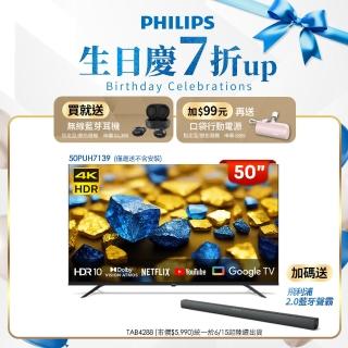 【Philips 飛利浦】50型4K Google TV 智慧顯示器(50PUH7139)
