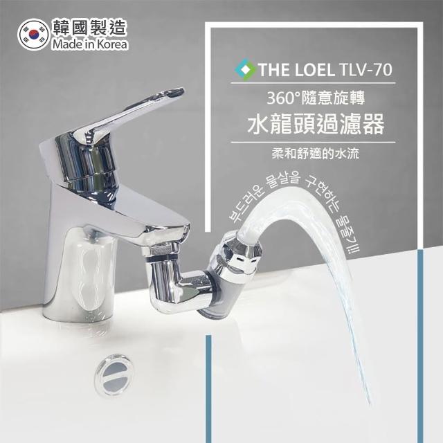 【THE LOEL】韓國360°旋轉水龍頭過濾器(特殊4L恆定水流閥)