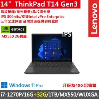 【ThinkPad 聯想】14吋i7獨顯MX商務特仕筆電(T14 Gen3/i7-1270P/16G+32G/1TB/MX550/WUXGA/W11P/vPro)