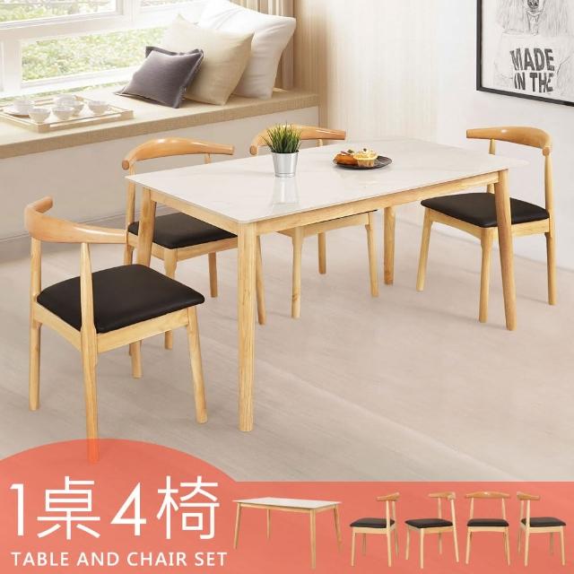 【Homelike】塔達岩板餐桌椅組(一桌四椅)