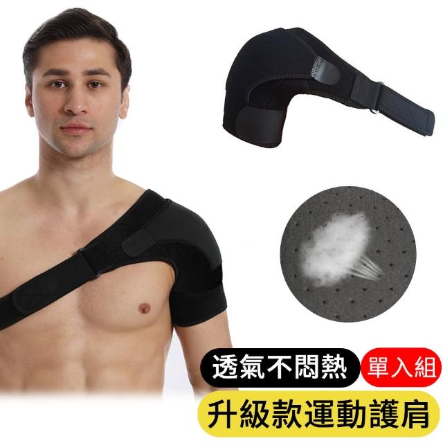 【AOAO】專業運動加壓護肩 升級款透氣護肩帶 運動護肩