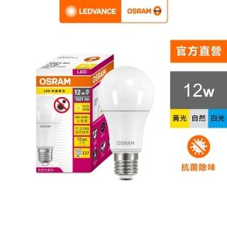 【Osram 歐司朗】12W LED燈泡 4入組(抗菌 光觸媒版)