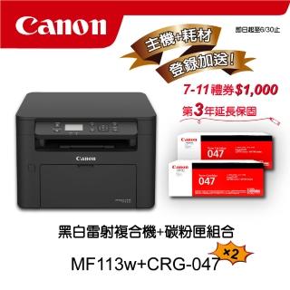 【Canon】搭2黑碳粉匣CRG-047★MF113w多功無線黑白雷射複合機(列印/影印/掃描)