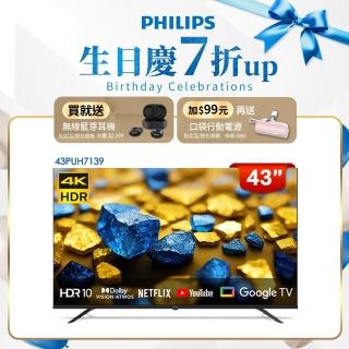 【Philips 飛利浦】43型4K Google TV 智慧顯示器(43PUH7139)