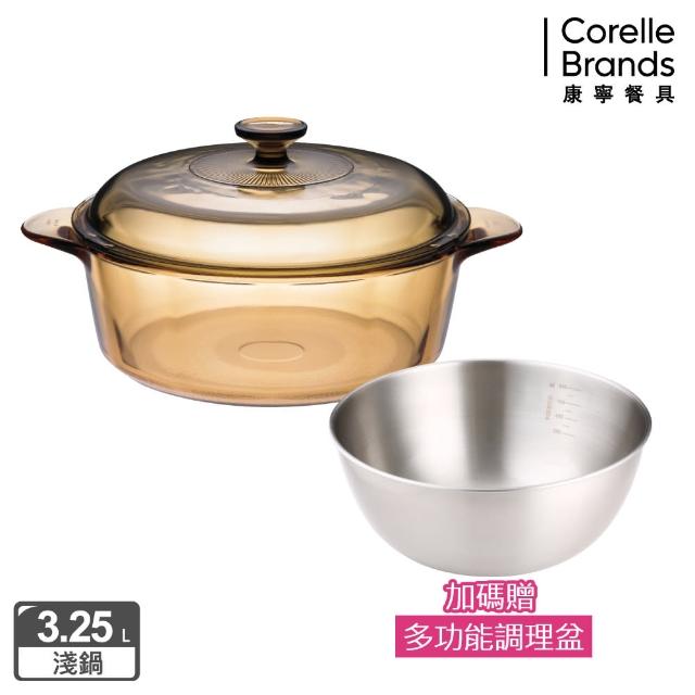 【CorelleBrands 康寧餐具】3.2L晶彩透明鍋(贈多功能調理盆)