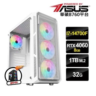 【華碩平台】i7廿核GeForce RTX4060{二用之人B}電競電腦(i7-14700F/B760/32G/1TB SSD)