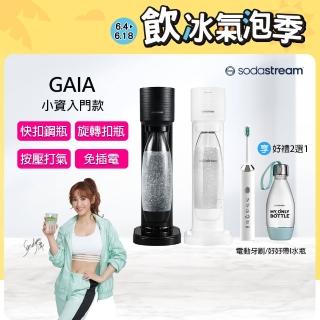 【Sodastream】GAIA 快扣機型氣泡水機(2色可選)