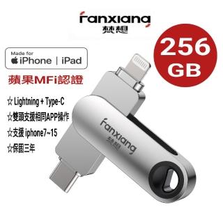 【FANXIANG 梵想】F383 256GB蘋果官方MFi認證 iPhone手機電腦兩用隨身碟(蘋果最新版本APP 保固3年)