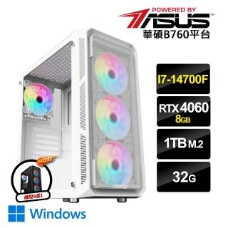 【華碩平台】i7廿核GeForce RTX4060 Win11{二用之人BW}電競電腦(i7-14700F/B760/32G/1TB SSD)
