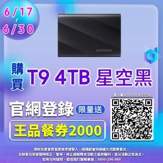 【SAMSUNG 三星】T9 4TB Type-C USB 3.2 Gen 2x2 外接式ssd固態硬碟 (MU-PG4T0B/WW)