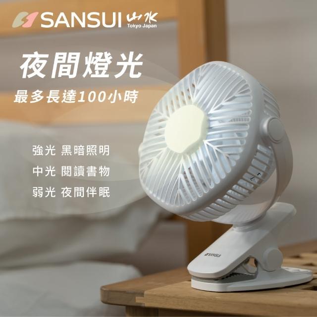 【SANSUI 山水】USB桌夾式兩用LED燈充電小風扇(SHF-N63)