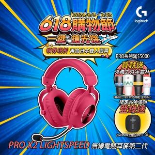 【Logitech G】PRO X2 LIGHTSPEED無線專業電競耳麥第二代職業級(桃紅)