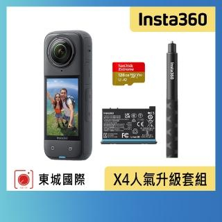 【Insta360】X4 360°口袋全景防抖相機 人氣升級套組(東城代理商公司貨)