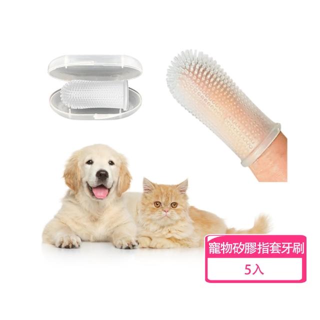 【DoLiYa】五入組寵物矽膠指套牙刷附收納盒 顏色隨機 寵物牙刷 寵物潔牙(貓狗通用 材質柔軟)