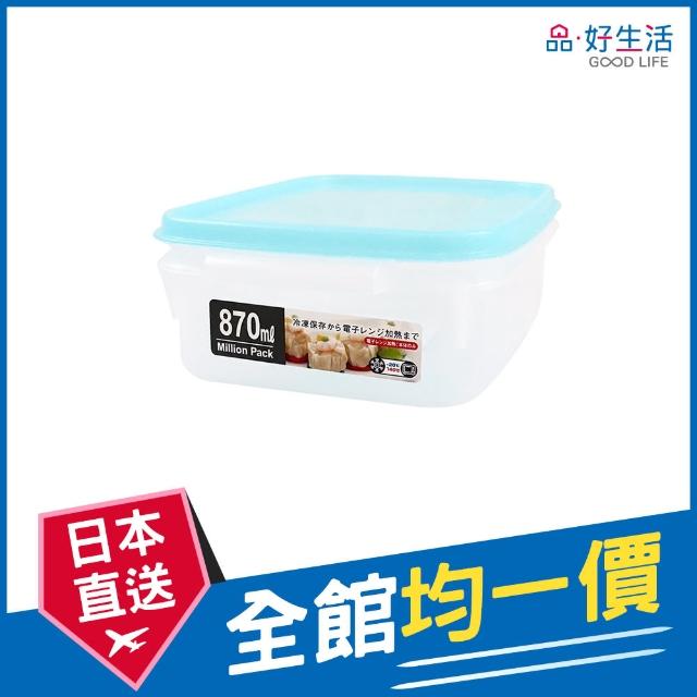 【GOOD LIFE 品好生活】日本製 多用途870ml保存容器/保鮮盒（藍色）(日本直送 均一價)