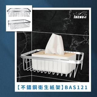 【iBenso】方形置物籃 BAS121BN