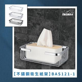 【iBenso】方形置物籃 BAS121-1CH