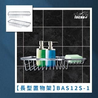 【iBenso】長形置物籃 BAS12S-1BN