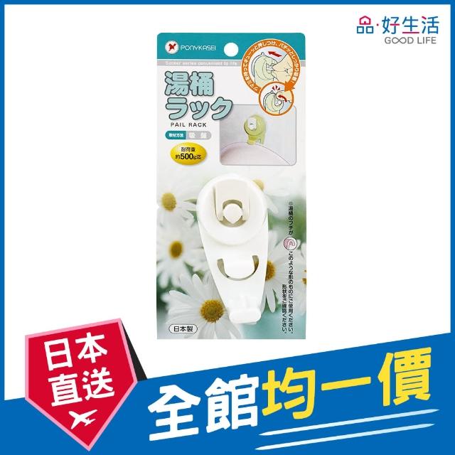 【GOOD LIFE 品好生活】日本製 臉盆用吸盤式收納掛鉤(日本直送 均一價)