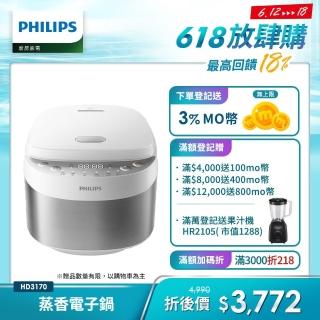【Philips 飛利浦】蒸香電子鍋(HD3170/50)