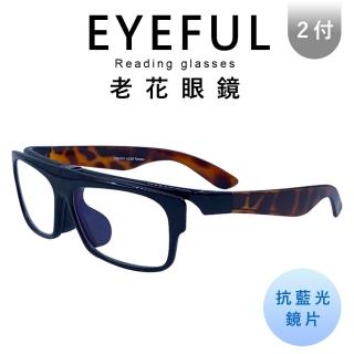 【EYEFUL】2付優惠組抗藍光老花眼鏡 鏡片可上掀型(☆掀蓋式☆方便看遠看近☆豹紋風)