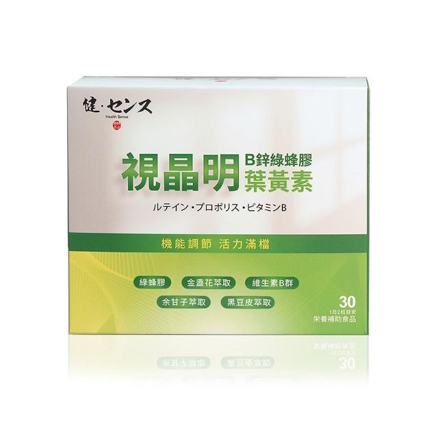 【健之概念】視晶明極萃綠蜂膠葉黃素EX+B鋅膠囊(1盒)