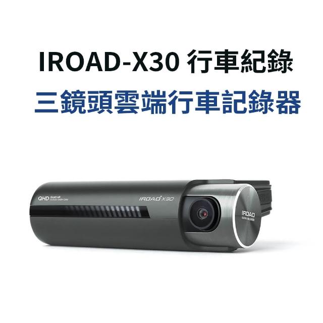 【IROAD】-X30 三鏡頭汽車行車紀錄器