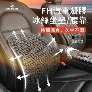 【QLZHS】汽車涼感蜂窩坐墊 冰絲凝膠腰靠墊 透氣舒壓椅墊 護腰墊(家用/車用/辦公用)