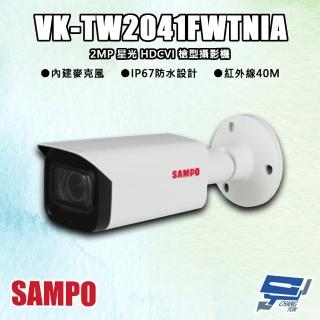 【CHANG YUN 昌運】SAMPO聲寶 VK-TW2041FWTNIA 200萬 星光 HDCVI 紅外槍型攝影機 紅外線40M