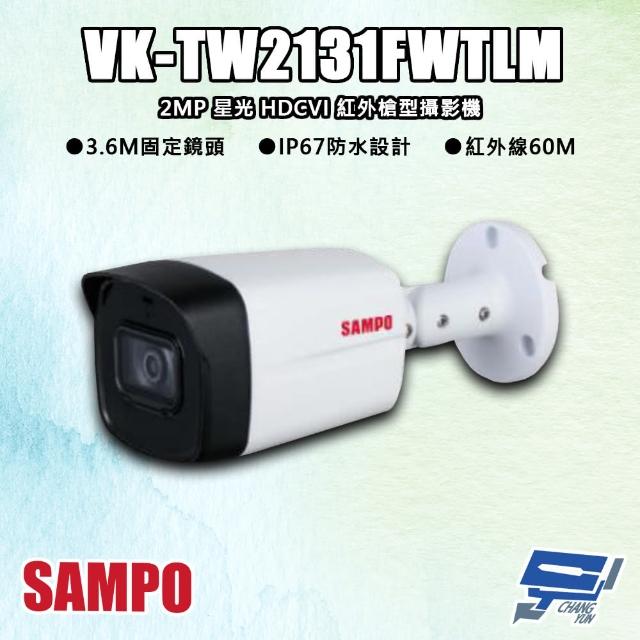 【CHANG YUN 昌運】SAMPO聲寶 VK-TW2131FWTLM 200萬 星光 HDCVI 紅外槍型攝影機 紅外線60M