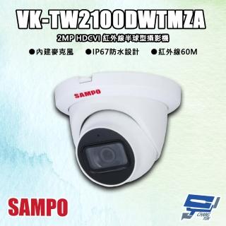 【CHANG YUN 昌運】SAMPO聲寶 VK-TW2100DWTMZA 200萬 HDCVI 紅外線半球型攝影機 紅外線60M