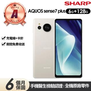 【SHARP 夏普】A級福利品 AQUOS sense7 Plus 6.4吋(6G/128G)