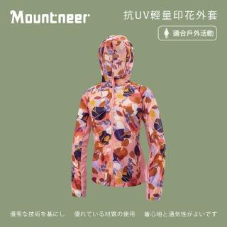 【Mountneer 山林】女抗UV輕量印花外套-粉紅-51J06-31(女裝/連帽外套/機車外套/休閒外套)