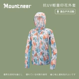 【Mountneer 山林】女抗UV輕量印花外套-碧藍-51J06-77(女裝/連帽外套/機車外套/休閒外套)