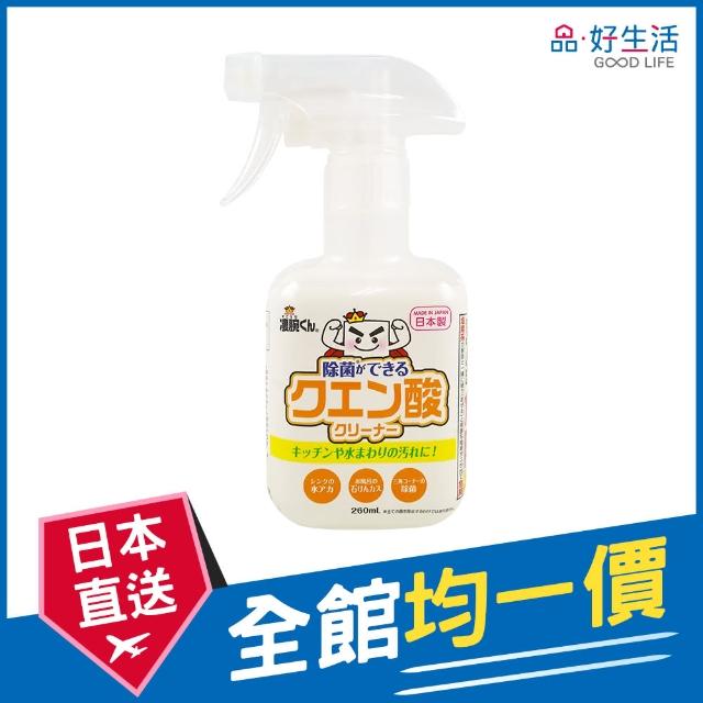 【GOOD LIFE 品好生活】日本製 凄腕君檸檬酸廚房清潔噴劑（260ml）(日本直送 均一價)