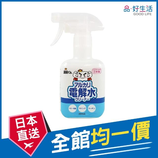 【GOOD LIFE 品好生活】日本製 凄腕君電解水清潔噴劑（260ml）(日本直送 均一價)