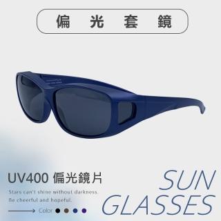 【GUGA】偏光套鏡 全包覆型 全面遮住 抗UV400 100%紫外線(輕巧型 套鏡 套式墨鏡 有無眼鏡皆可配)