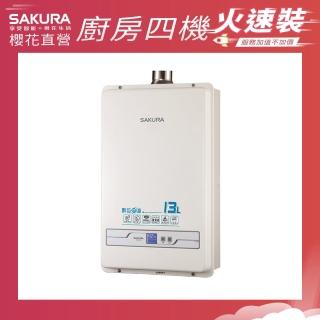 【SAKURA 櫻花】13L 數位恆溫熱水器H1335(火速安裝-官方直營)